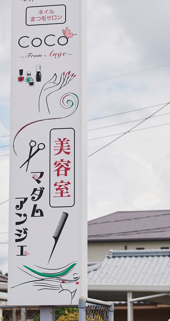 美容室マダムアンジェ